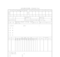 교육훈련계획(결과)보고서